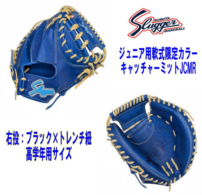 楽天市場】限定カラー 久保田スラッガーの通販 楽天市場】限定カラー 久保田スラッガーの通販