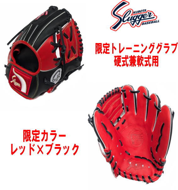 久保田スラッガー　トレーニンググラブ 久保田スラッガー（KUBOTA SLUGGER） トレーニンググラブ 練習用 硬式