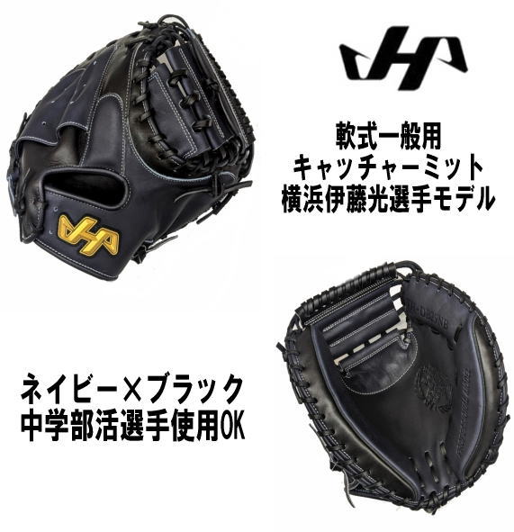 楽天市場】キャッチャーミット 伊藤光の通販 楽天市場】キャッチャーミット 伊藤光の通販