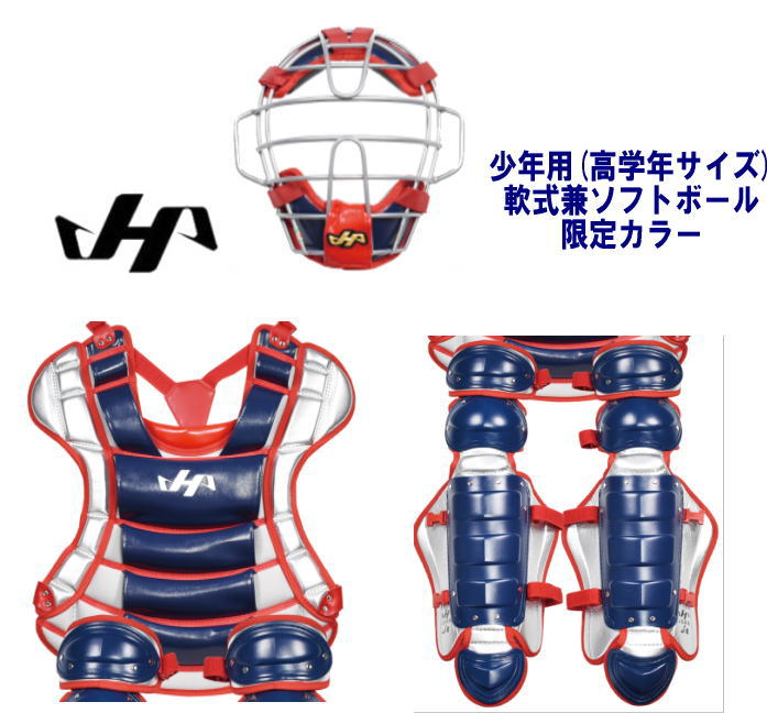 ＼期間限定ポイント5倍！／ 少年用 ジュニア用 ハタケヤマ 軟式兼ソフトボール キャッチャー防具3点セ..
