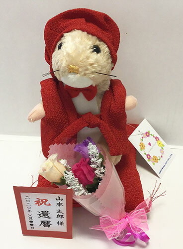 楽天市場 日本製 還暦のお祝い プレゼント ねずみ ぬいぐるみ ちゃんちゃんこ ２色 せらっちはうす