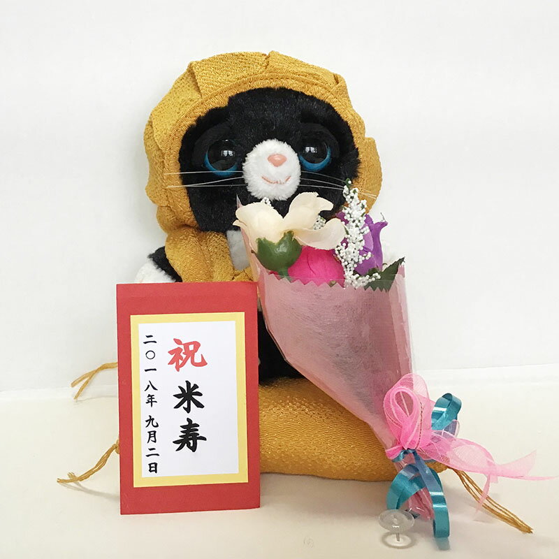【日本製】米寿のお祝い プレゼント ねこ ぬいぐるみ　ちゃんちゃんこ Sサイズ　3色
