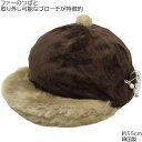 レディース 子供 キッズ ジュニア もこもこ キャップ ファー ブラウン 茶 帽子 秋冬 7771000【あす楽対応 希望者オマケ付】