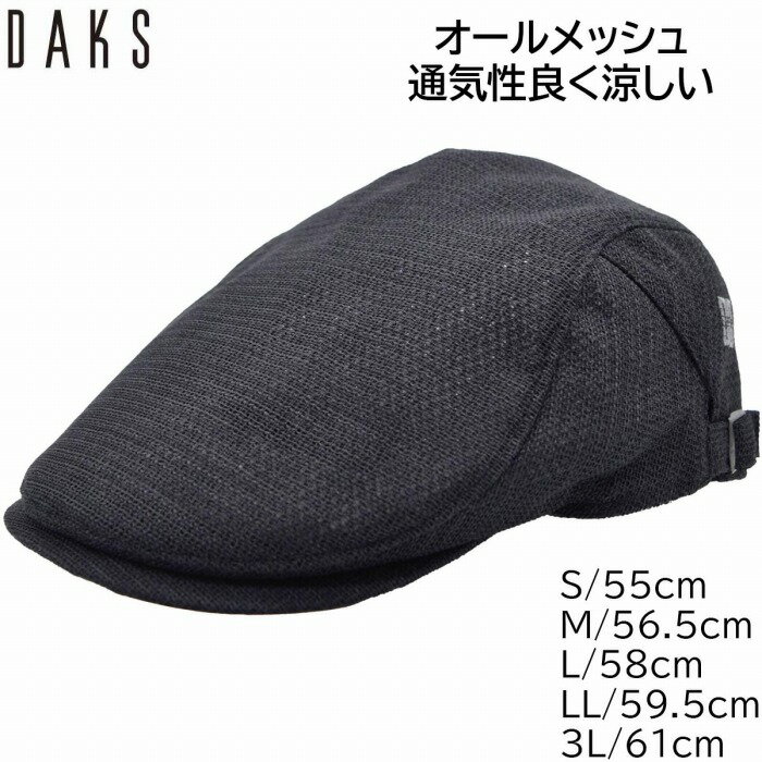 【父の日 ギフト】メンズ ハンチング帽 国産 日本製 ダックス DAKS ブラック 黒 オールメッシュ メッシュ素材 涼しい 紳士 帽子 小さいサイズ 大きいサイズ S M L LL 春夏 D1310【あす楽対応 送料無料】