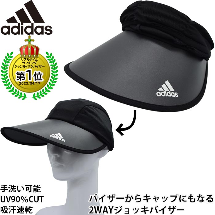 サンバイザー アディダス 帽子 レディース adidas 2WAYジョッキバイザー ブラック 黒 UV 母の日 ギフト 婦人 春夏 106-311205【あす楽対応 送料無料】