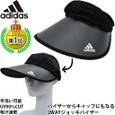 【母の日 ギフト】サンバイザー アディダス 帽子 レディース adidas 2WAYジョッキバイザー ブラック 黒 UV 母の日 ギフト 婦人 春夏 106-311205【あす楽対応 送料無料】