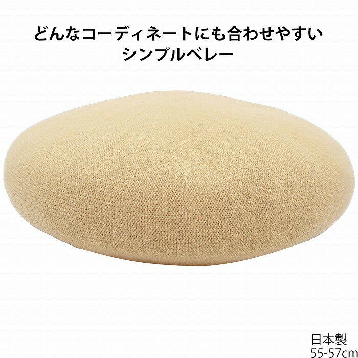 国産 日本製 タイムクロス レディース サマーベレー帽 TIME CROSS UV ベージュ 婦人 帽子 春夏 153300 1522100【あす楽対応 送料無料】