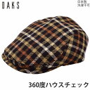 ハンチング帽子 メンズ 秋冬 国産 日本製 ダックス レディース DAKS 小さいサイズ ハウスチェック ブラック 黒 紳士 婦人 男女兼用 帽子 D3421【...