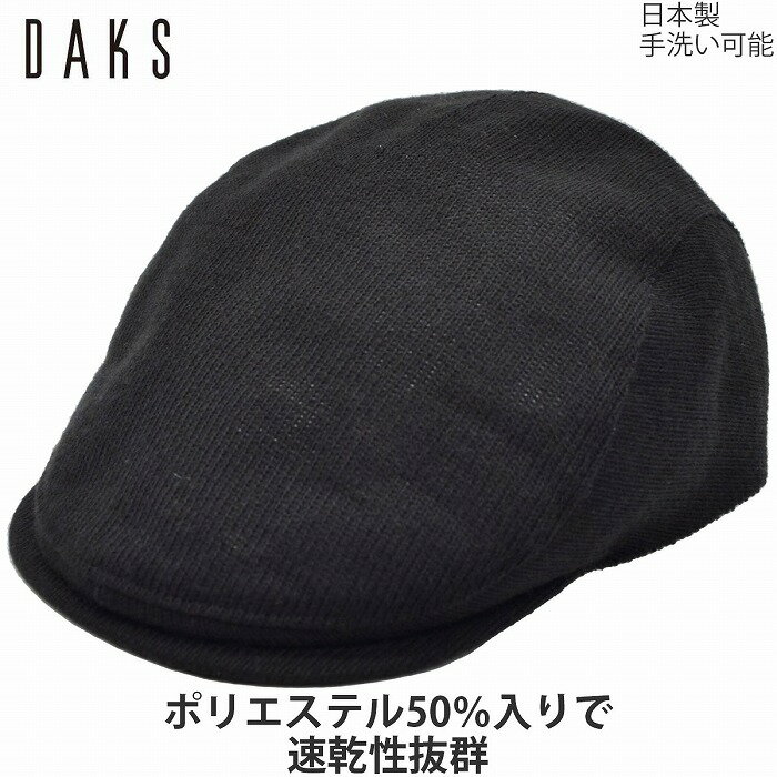 【11日1:59までポイント5倍】【父の日 早割 ギフト】ハンチング ダックス メンズ レディース ハンチング帽 DAKS 大きいサイズ ブラック 黒 紳士 婦人 帽子 秋冬 D3774【あす楽対応 送料無料】