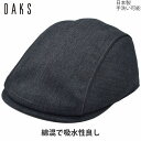 ハンチング帽子 メンズ 秋冬 国産 日本製 ダックス レディース DAKS 小さいサイズ 大きいサイズ チャコールグレー 紳士 婦人 男女兼用 帽子 D3845...