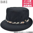 楽天帽子＆ウィッグ・セシボン【50％OFF 半額】国産 日本製 ダックス DAKS ハット コートクロス ネイビー 紺 メンズ 紳士 撥水加工 晴雨兼用 レインハット SS 小さいサイズ 帽子 春夏秋冬 D5215 SALE セール【メール便 送料無料】