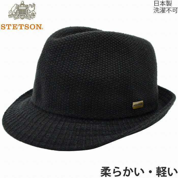 【11日1:59までポイント5倍】【父の日 ギフト】国産 日本製 ステットソン STETSON チロルハット ブラック 黒 メンズ 父の日 ギフト 紳士 帽子 秋冬 SE149【あす楽対応 送料無料】