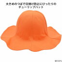 【あす楽対応 希望者オマケ付】【まとめ買い大歓迎】チューリップハット オレンジ メンズ 父の日 紳士 レディース 母の日 婦人 ギフト 男女兼用 帽子 春夏秋冬...
