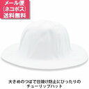 【27日9:59までクーポン配布】チューリップハット ホワイト 白 メンズ 父の日 紳士 レディース 母の日 婦人 ギフト 男女兼用 帽子 春夏秋冬 111604【1000円ポッキリ 送料無料】【メール便】【まとめ買い大歓迎】