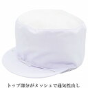 ウイルス対策 衛生帽 ホワイト 白 大きいサイズ メンズ 父の日 紳士 レディース 母の日 婦人 ギフト 男女兼用 帽子 春夏秋冬 1240【あす楽対応 希望者...