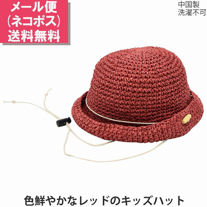 【ポイント5倍】【あす楽対応 送料無料】キノコード KINOCODE ウエスタンハット レッド 赤 子供 キッズ ジュニア 帽子 春夏 4531014のサムネイル
