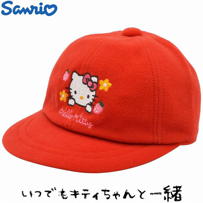 国産 日本製 ハローキティ 子供 キッズ ジュニア ベビー フリースキャップ Hello Kitty かわいい レッド 赤 帽子 秋冬 7371009【メール便 希望者オマケ付】