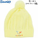 国産 日本製 ウサハナ ニット帽 イエロー 黄色 キッズ ジュニア 帽子 秋冬 8571006【あす楽対応 希望者オマケ付】