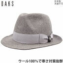 フェルト 中折ハット メンズ 中折れ帽 秋冬 国産 日本製 ダックス DAKS おしゃれ グレー 紳士 帽子 D3531【あす楽対応 送料無料】