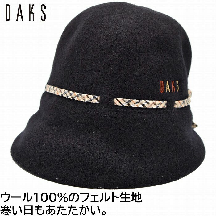 ダックス レディース ハット 国産 日本製 DAKS 小さいサイズ ブラック 黒 婦人 帽子 秋冬 D8115【あす楽対応 送料無料】