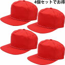 キャップ4個セット レッド 赤 メンズ 父の日 紳士 レディース 母の日 婦人 ギフト 男女兼用 帽子 春夏秋冬【4個セットで1000円】【あす楽対応 希望者オ...
