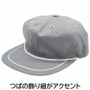 キャップ メンズ TC六方キャップ グレー メンズ 父の日 ギフト 紳士 帽子 春夏秋冬 111409【あす楽対応 希望者オマケ付】