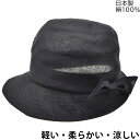 ハット レディース オーガンジー ハット ブラック 黒 つば広 UV レディース 母の日 ギフト 婦人 帽子 春夏 2201【あす楽対応 送料無料】