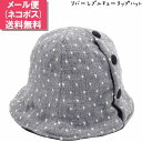 ドット柄チューリップハット グレー リバーシブル 子供 キッズ ジュニア 帽子 秋冬 7571008【1000円ポッキリ 送料無料】【メール便】