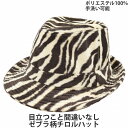 チロルハット ベージュ×ブラウン ゼブラ柄 メンズ 父の日 紳士 レディース 母の日 婦人 ギフト 帽子 秋冬 7730799【あす楽対応 希望者オマケ付】