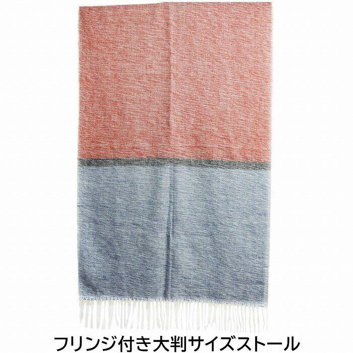 ストール レッド×ブルー 赤×青 マフラー メンズ 父の日 紳士 レディース 母の日 婦人 ギフト 男女兼用 秋冬 7771004【あす楽対応 希望者オマケ付】