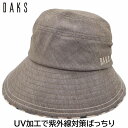 ダックス 帽子 レディース 【母の日 ギフト 早割 Sサイズのみ 在庫限り】ダックス DAKS レディース ハット ブラウン 茶 UV 婦人 帽子 春夏秋冬 D6007【あす楽対応 送料無料】