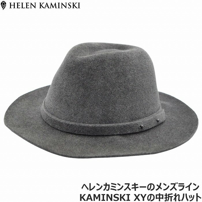 ヘレンカミンスキー 【正規品】【父の日 ギフト】ヘレンカミンスキー 帽子 HELEN KAMINSKI XY ハートコート HARTCOURT 中折れハット グラナイトメランジ GRANITE MELANGE グレー UV メンズ レディース 男女兼用 秋冬 8601504【あす楽対応 送料無料】