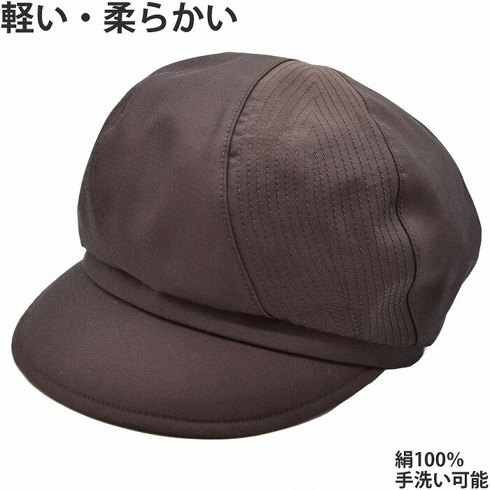 国産 日本製 マリオン青山 レディース シルクキャスケット UV ブラウン 茶 婦人 帽子 秋冬 MN006【あす楽対応 送料無料】