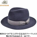 【クーポン配布中！】ステットソン STETSON マンハッタン MANHATTAN 中折れハット グレー メンズ 父の日 紳士 レディース 母の日 婦人 ギフト 58cm 59cm 61cm 帽子 秋冬 SE621【あす楽対応 送料無料】