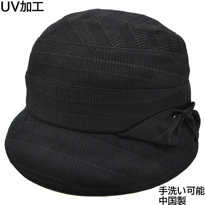 ハット レディース エリートシャポー elite chapeau ハット ブラック 黒 UV レディース 母の日 ギフト 婦人 帽子 春夏 10021【あす楽対応 送料無料】