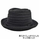 ロースター ROASTER ハット ブラック 黒 ウール混 小さいサイズ 子供 キッズ ジュニア 帽子 秋冬 7571003【あす楽対応 希望者オマケ付】