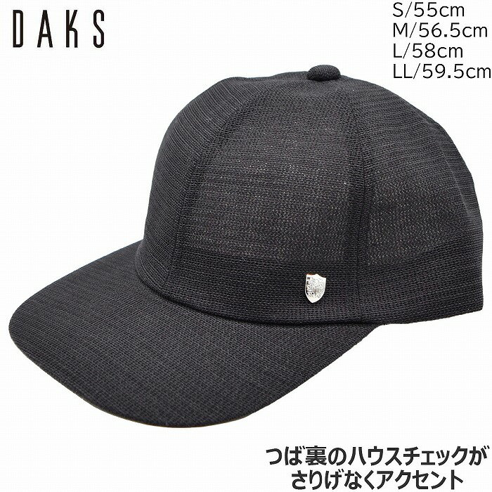 【父の日 ギフト】ダックス DAKS メッシュキャップ ,メンズ 国産 日本製 ダックス ブラック 黒 UV 小さいサイズ 大きいサイズ 父の日 紳士 レディース 母の日 婦人 ギフト 男女兼用 帽子 春夏 D1680【あす楽対応 送料無料】