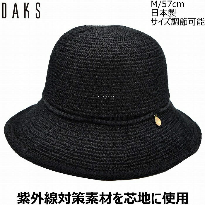 国産 日本製 ダックス DAKS ハット ブラック 黒 UV レディース 母の日 ギフト 婦人 帽子 春夏 D6220【あす楽対応 送料無料】