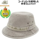 国産 日本製 ステットソン メンズ コーデュロイ アルペンハット CORDUROY ALPEN HAT STETSON 小さいサイズ 大きいサイズ ライトブラウ...