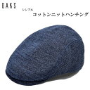 ダックス プレゼント メンズ 【父の日 ギフト】ダックス DAKS ハンチング帽 ネイビー 紺 大きいサイズ UV メンズ 父の日 ギフト 紳士 帽子 春夏 D1577【あす楽対応 送料無料】