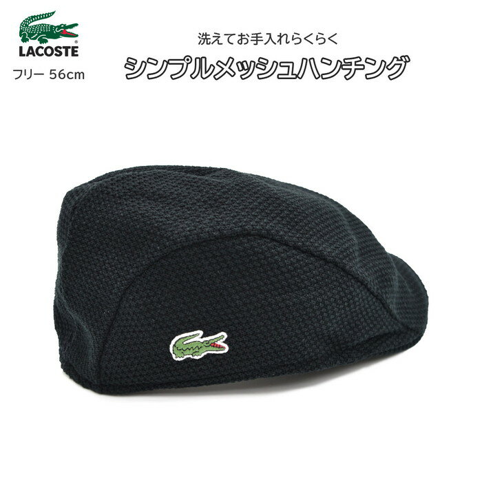 【ポイント5倍】【あす楽対応 希望者オマケ付】LACOSTE ラコステ メッシュハンチング ブラック メンズ 紫外線対策春夏L1174