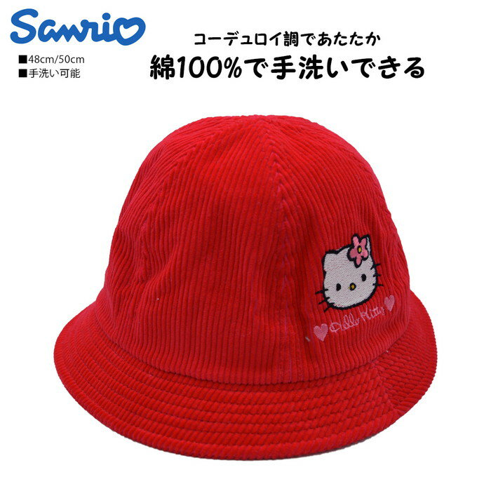 国産 日本製 ハローキティ 子供 キッズ ジュニア ベビー ハット Hello Kitty コーデュロイ レッド 赤 帽子 秋冬 7313020【メール便】【希望者オマケ付】のサムネイル