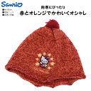 国産 日本製 ハローキティ Hello Kitty ニット帽 オレンジ 子供 キッズ ジュニア ベビー 防寒 帽子 秋冬 8371005【メール便 希望者オマケ...