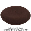 ベレー帽 レディッシュブラウン 赤茶 ウール メンズ 父の日 紳士 レディース 母の日 婦人 ギフト 帽子 秋冬 21231041【あす楽対応 送料無料】
