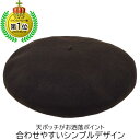 ベレー帽 ダークブラウン こげ茶 ウール メンズ 父の日 紳士 レディース 母の日 婦人 ギフト 帽子 秋冬 21231041【あす楽対応 送料無料】