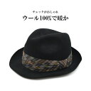 国産 日本製 メンズ フェルト中折れハット ウール ブラック×グレー 黒 紳士 帽子 秋冬 7730789【あす楽対応 希望者オマケ付】