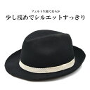 メンズ フェルト中折れハット ブラック 黒/白 紳士 帽子 7730819【あす楽対応 希望者オマケ付】