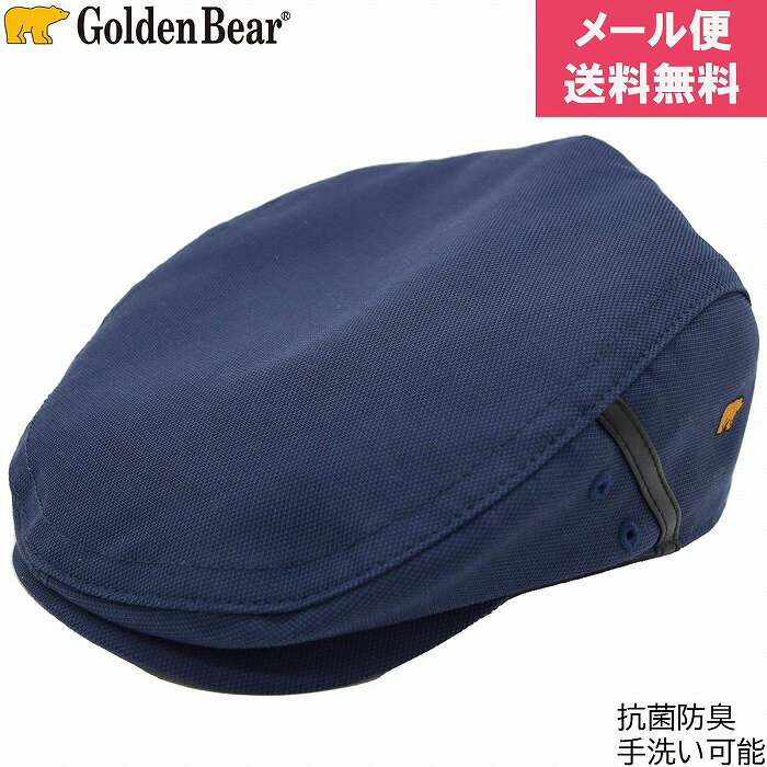 【11日1:59までポイント5倍】【父の日 ギフト】ゴールデンベア メンズ ハンチング帽 GoldenBear 抗菌防臭 ネイビー 紺 紳士 帽子 春夏 125127002【メール便 送料無料】