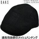 ハンチング帽子 メンズ 夏用 メッシュ 大きいサイズ 小さいサイズ 国産 日本製 ダックス DAKS ブラック 黒 紳士 帽子 春夏 D1729【あす楽対応 送...