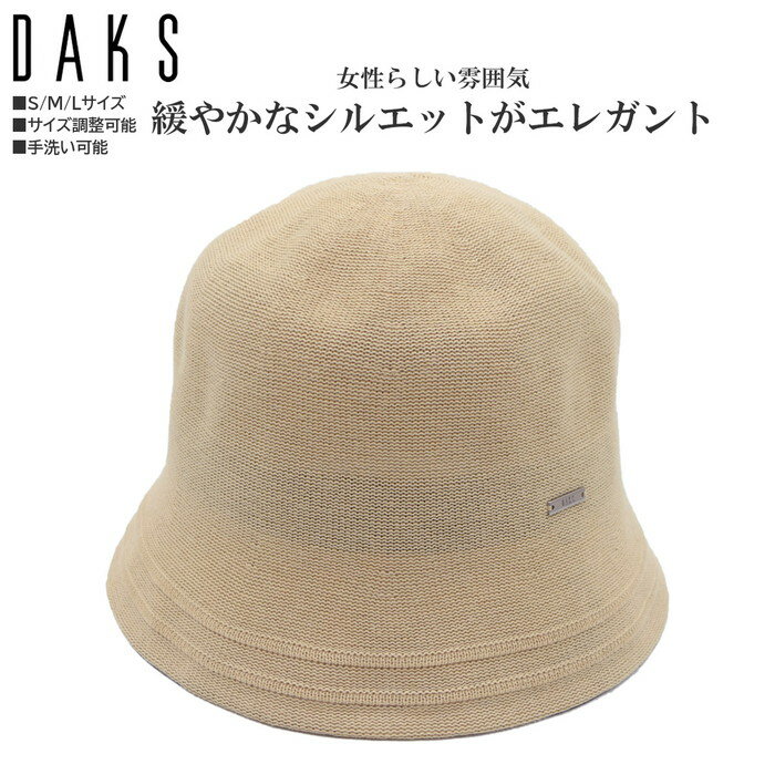 DAKS ダックス ハット ベージュ レディース 母の日 ギフト 婦人 帽子 UV 春夏 D9741【あす楽対応 送料無料】